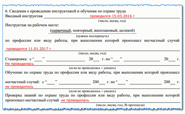 Акт о несчастном случае на производстве по форме АТ-1: на каком этапе, если таковой имеется, должен быть заполнен пример