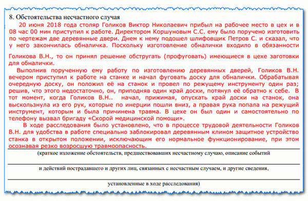 Акт о несчастном случае на производстве по форме АТ-1: на каком этапе, если таковой имеется, должен быть заполнен пример