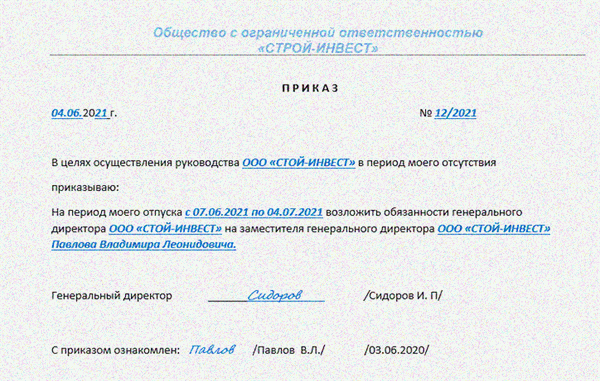 Образец заполнения приказа о предоставлении полномочий сотруднику в 2024 году