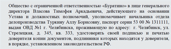 Доверенности на право заверения копий первичных документов. Часть 1