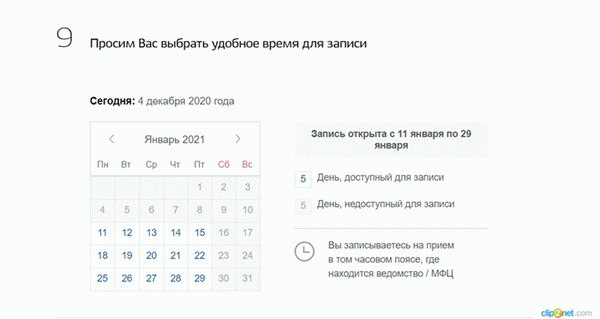 Выберите удобное время для регистрации