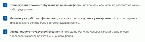 Когда рассчитывается время исследования для установления пенсии