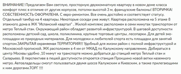 Как написать объявление о продаже недвижимости