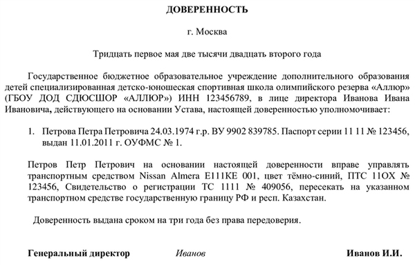 Представление на управление автомобилем от юридического лица путем выезда за границу.