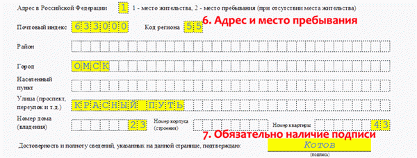 Пример заполнения третьей страницы заявки на ИНН