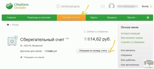 Шаг 2 (если вклад недоступен на главной странице) Перейдите по адресу - Вклады и счета