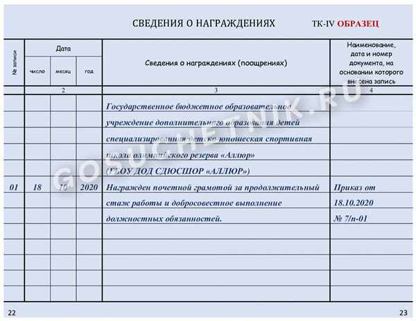 Выписать образец трудовой книжки для назначения на должность