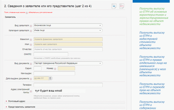 Информация о заявителе на сайте Россети