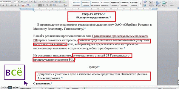 Как подать заявление о представительстве, шаг за шагом