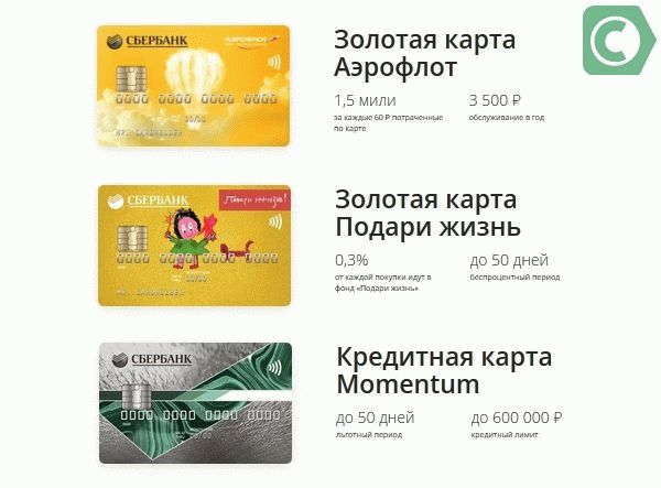 Моментальные кредитные карты Сбербанка