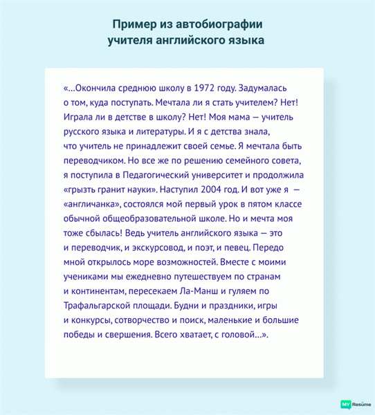 Как написать автобиографию о себе на работе