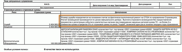 Примеры полисов и условий страхования КАСКО от несчастных случаев