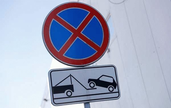 Прицепы могут быть отбуксированы на парковочные места в зонах, охваченных табличкой 3. 27 - стоянка запрещена