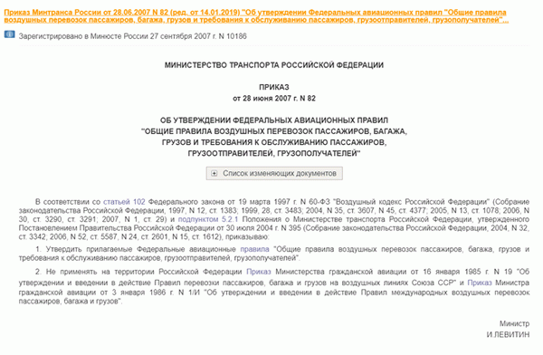 Приказ Минтранса России от 28 июня 2007 г. N 82 (ред. от 14. 019 2019 г.) &lt; pan&gt; &lt; pan&gt; При оформлении общегражданского паспорта каждый гражданин России имеет право получить временное удостоверение личности. Этот документ имеет существенные ограничения по своим полномочиям и во многом обслуживает работу основного паспорта.