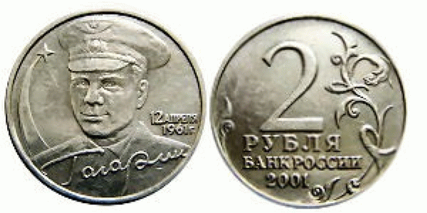 Монета 2 копейки 2001 год