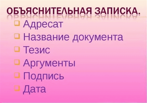 Как правильно написать объяснительную своему начальнику