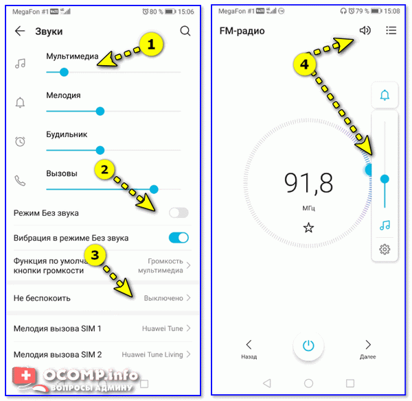 Настройки звука - Android 9.0