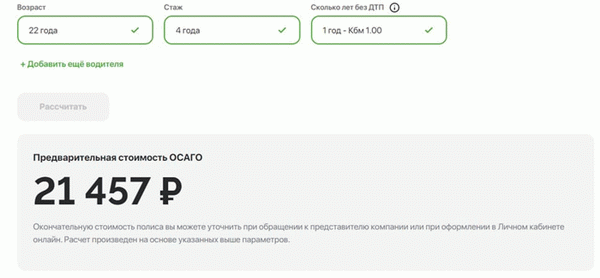 Пример расчета стоимости страховки по договору ОСАГО