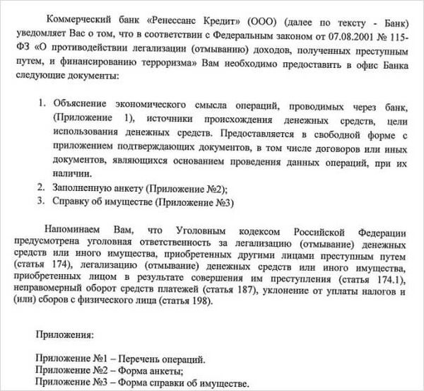 Как снять деньги с расчетного счета частного предпринимателя, если банк против него, Фото 2