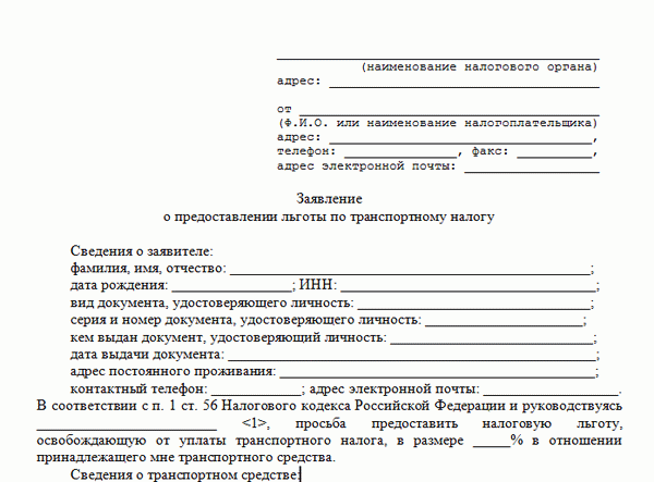 Заявления на получение налогового вычета на транспортное средство