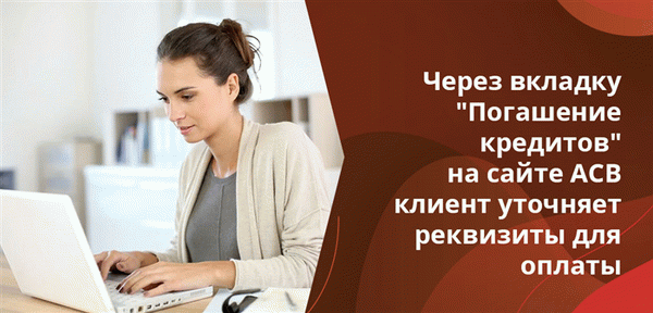 АСВ определяет, насколько это возможно, различные варианты сведений о банке, у которого отозвана лицензия. Такой подход позволяет клиентам вовремя выплачивать свои кредиты.