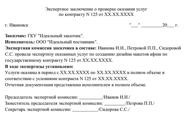 Примеры проведения экспертизы