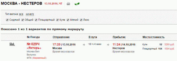 На поезда Балтийского моря - Москва Вильнюс, Петрос Вильнюс. Российские железные дороги. Продвижение.