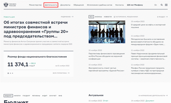 Главная страница сайта Министерства финансов РФ