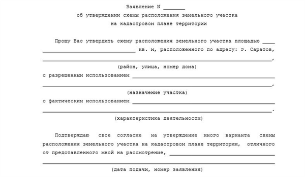 Заявление об утверждении схем