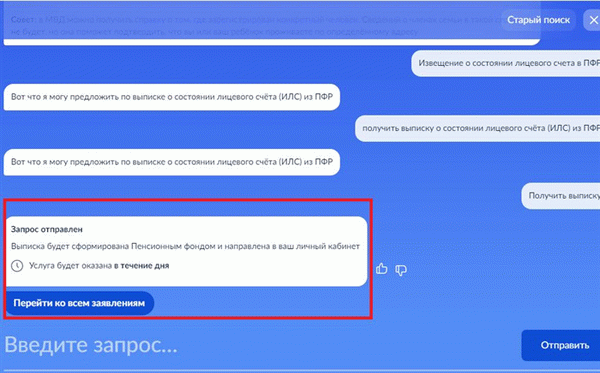 Как заказать выписки из пенсионного фонда на портале Госуслуги
