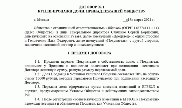 Договоры купли-продажи акций, принадлежащих компании