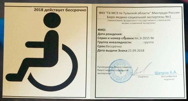 Фотография удостоверения инвалида.