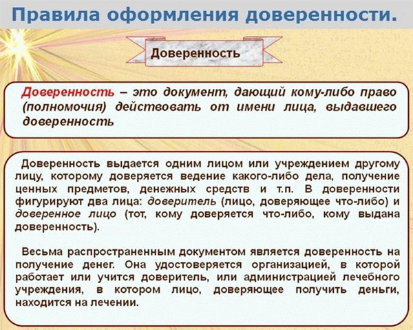 Скачать образец доверенности Сбербанка для юридических лиц