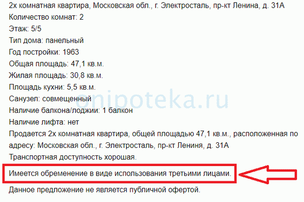 Продажа квартир, на которые обращено взыскание