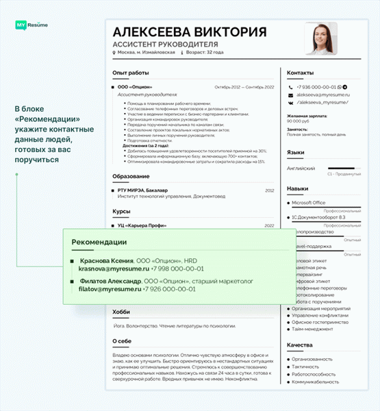 Где взять характеристики с места работы