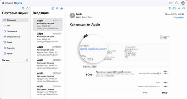 Подтверждение по электронной почте Apple ID, используемого для покупок в Apple.