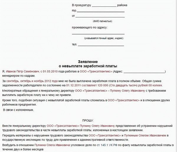 Жалобы в прокуратуру на управляющие компании