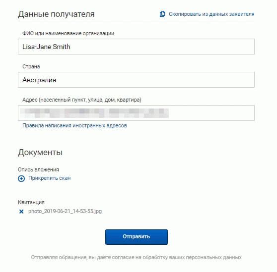 Почта России - Запрос на поиск объекта - объект получателя