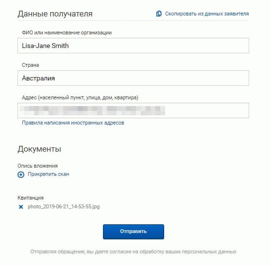 Получатель документов. Данные получателя. Данные заявителя. Почта данные получателя. Данные получателя почта России.