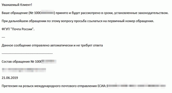e - О посылках, отправленных почтой России из почтового отделения