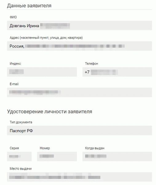 Отправка запроса о пропаже человека почтой России - укажите данные заявителя