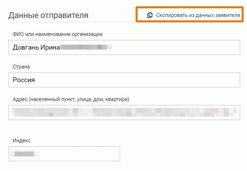 Почта России - Запрос на поиск объекта - объект отправителя