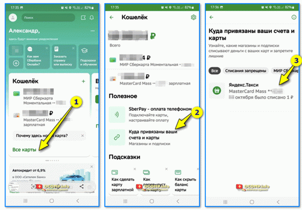 img-prilozhenie-sberbanka-kuda-privyazanyi-kartyi. png