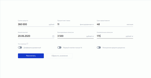 Расчет остатков по кредитам