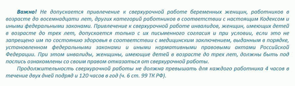 Участие в сверхурочной работе