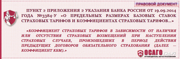 Указания ЦБ РФ № 3384-у, стр. 2.