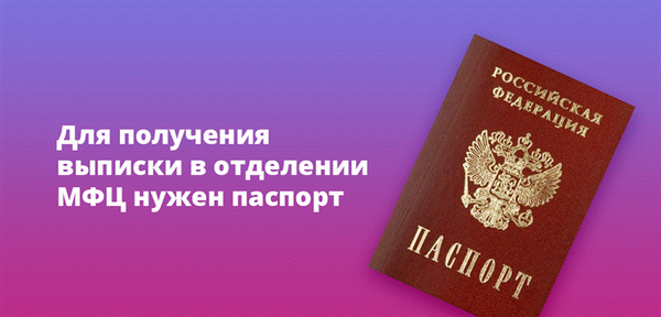 Для получения выписок в отделениях ГКН необходим паспорт