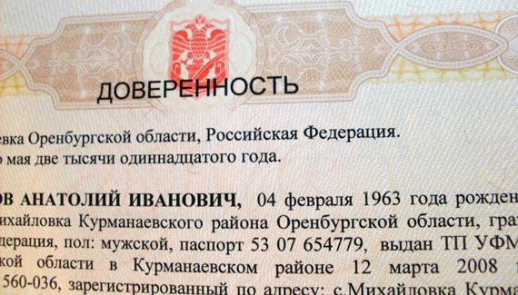 Генеральная доверенность на транспортные средства с правом продажи