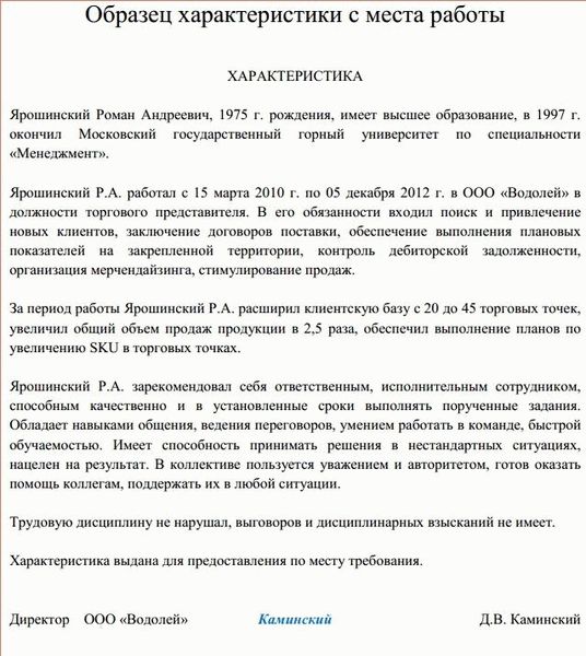 Образец функций с места работы по запросу